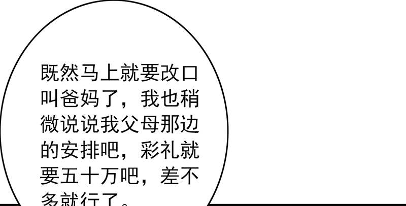 晚上才是女孩子漫画,第59章：50万彩礼2图