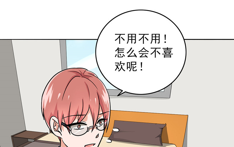 晚上才是女孩子漫画,第47章：受宠若惊1图