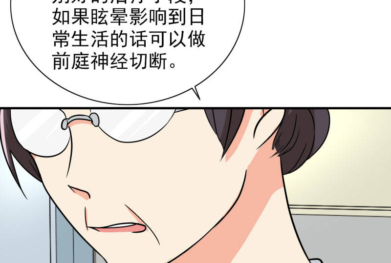晚上才是女孩子漫画,第88章：确诊2图