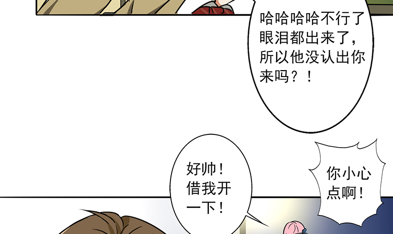 晚上才是女孩子漫画,第16章：网络一线牵5图