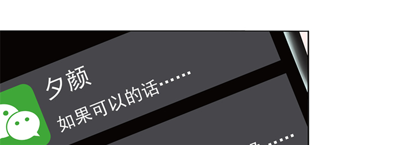 晚上才是女孩子漫画,第17章：美少女的警告4图