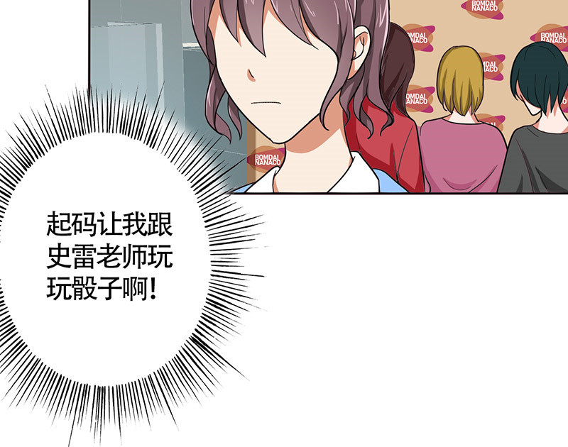 晚上才是女孩子漫画,第25章：约会？！5图