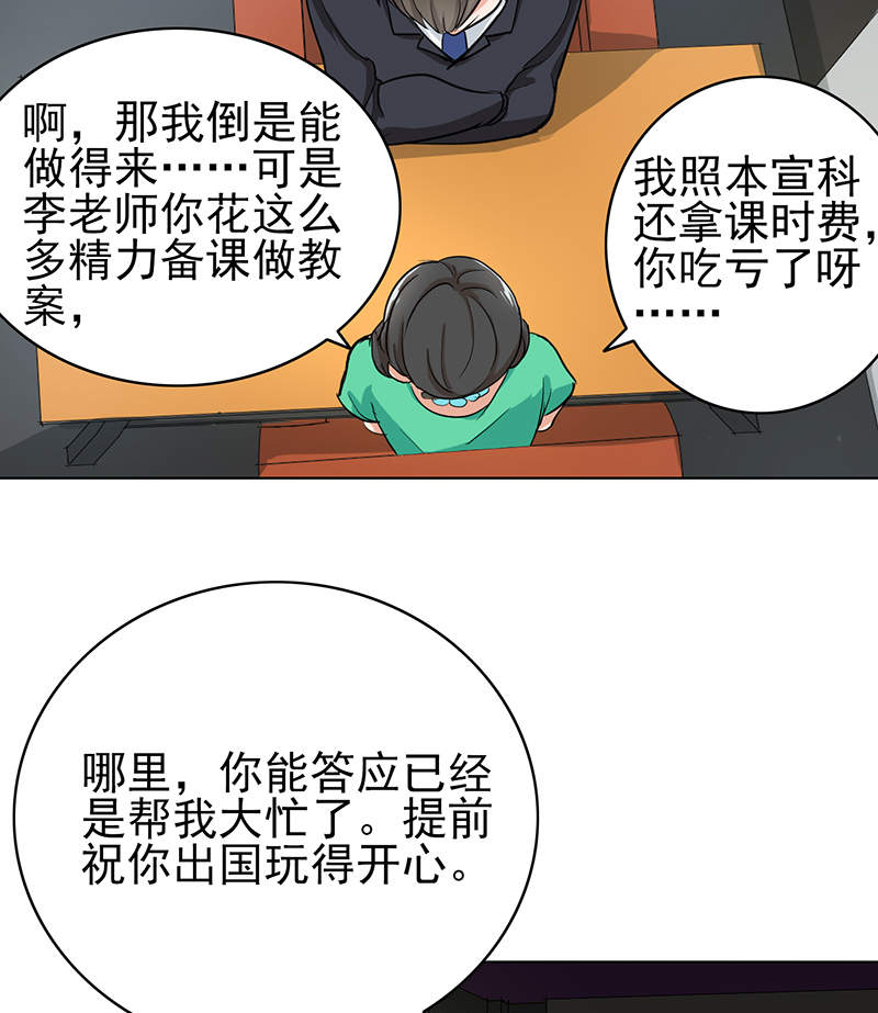 晚上才是女孩子漫画,第78章：父子间的谈话5图