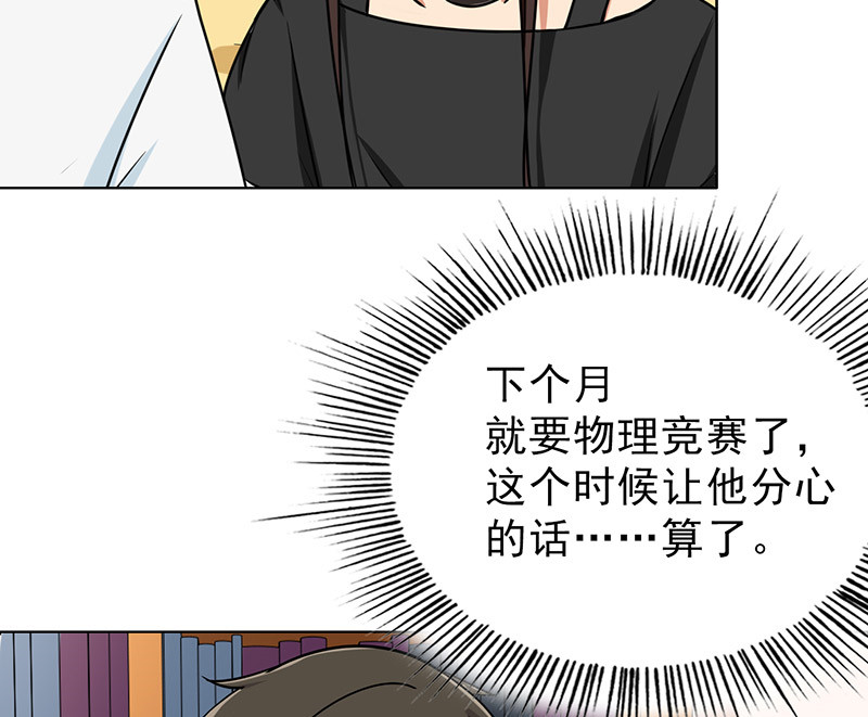 晚上才是女孩子漫画,第38章：人不可貌相3图