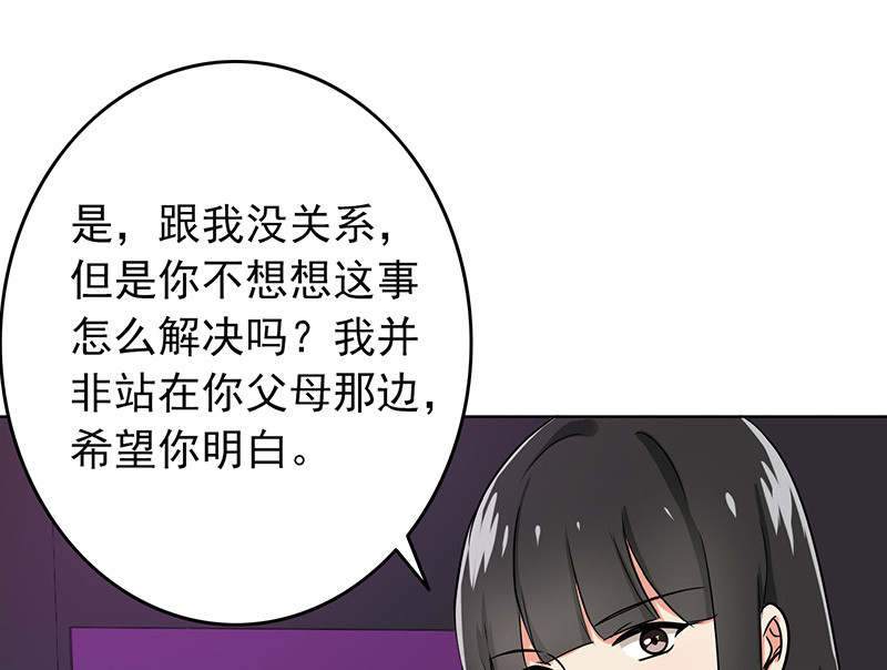 晚上才是女孩子漫画,第57章：成钰老师4图