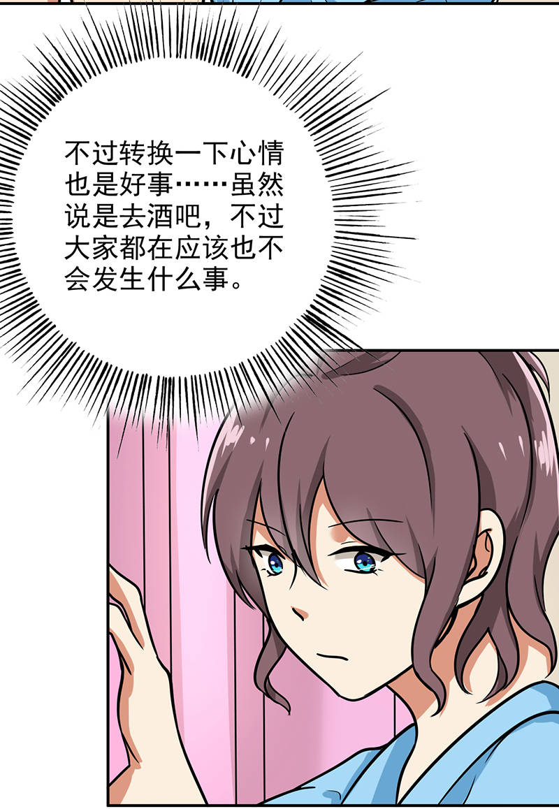 晚上才是女孩子漫画,第95章：安全上垒3图