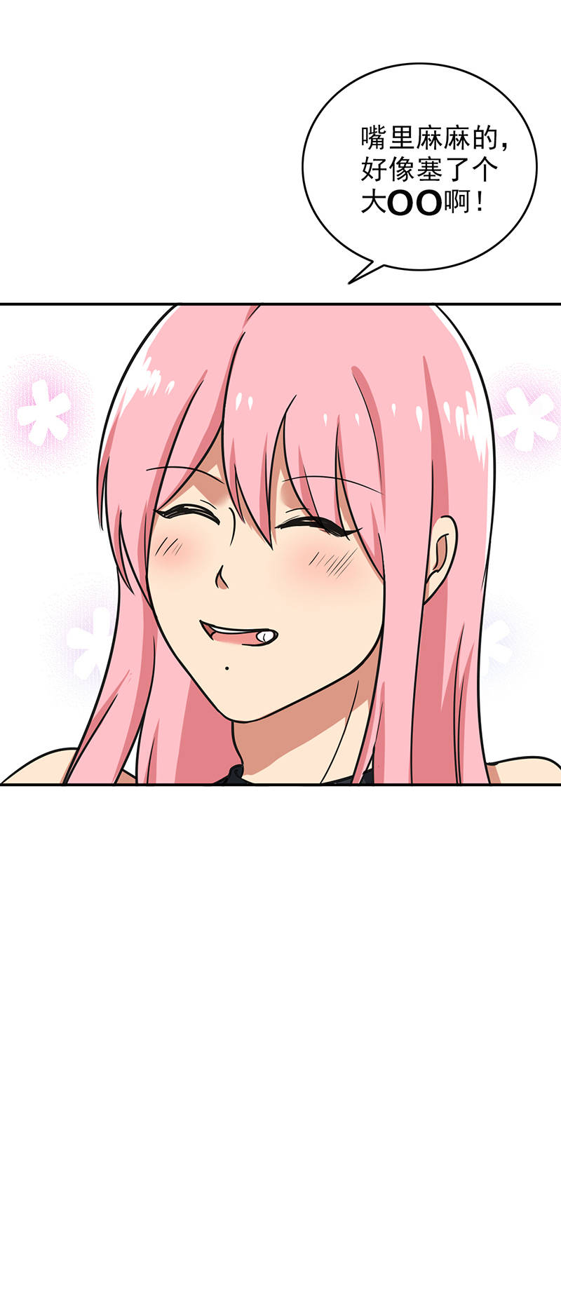 晚上才是女孩子漫画,第97章：你不要过来啊！1图