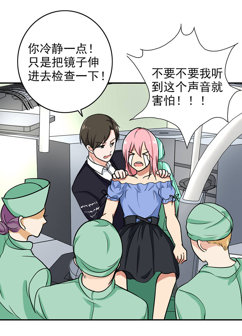 晚上才是女孩子漫画,第97章：你不要过来啊！2图