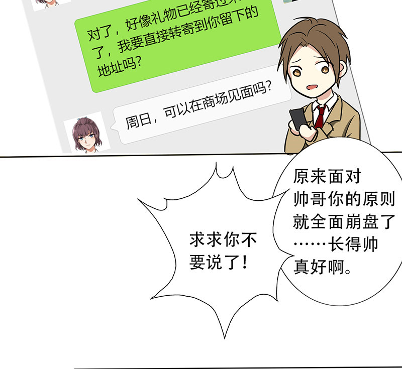 晚上才是女孩子漫画,第25章：约会？！5图