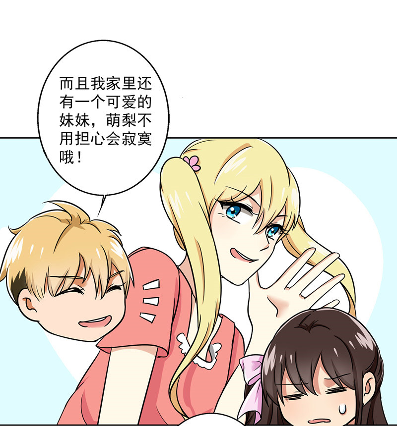 晚上才是女孩子漫画,第37章：别养狗了，养我吧！5图