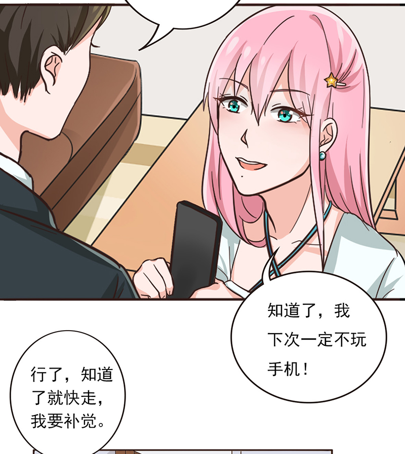 晚上才是女孩子漫画,第9章：晚上来我家要守规矩2图