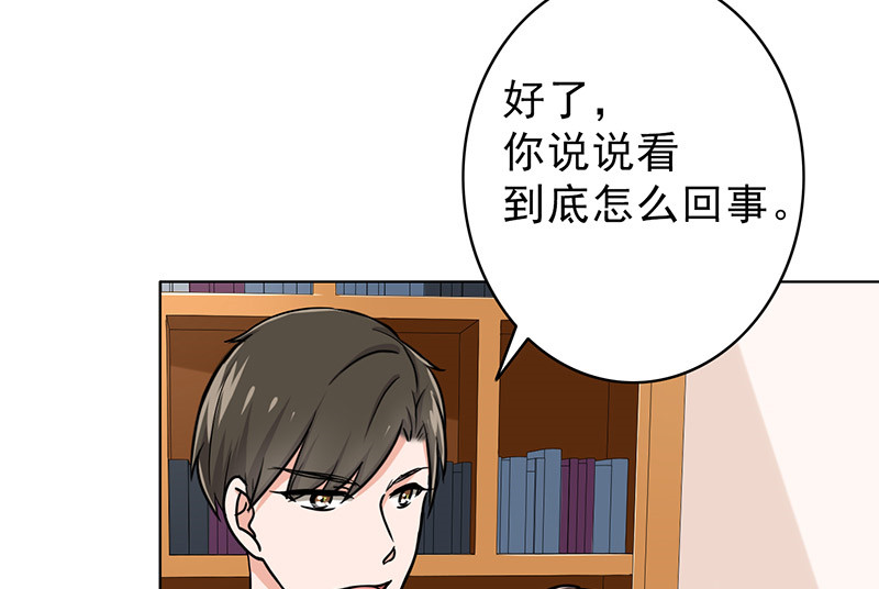 晚上才是女孩子漫画,第38章：人不可貌相5图