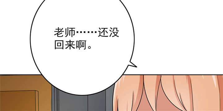 晚上才是女孩子漫画,第65章：老师还没回来啊？4图