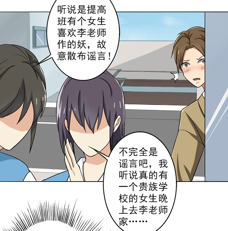 晚上才是女孩子漫画,第28章：谣言5图