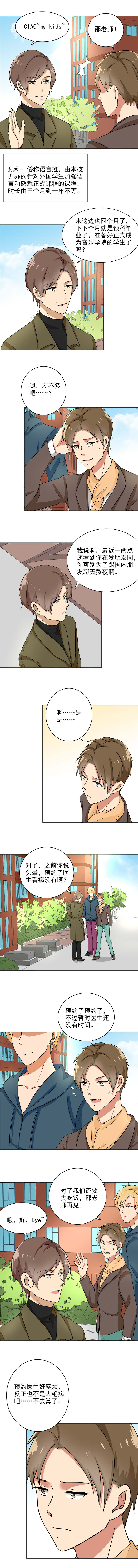 晚上才是女孩子漫画,第76章：罗密欧2图