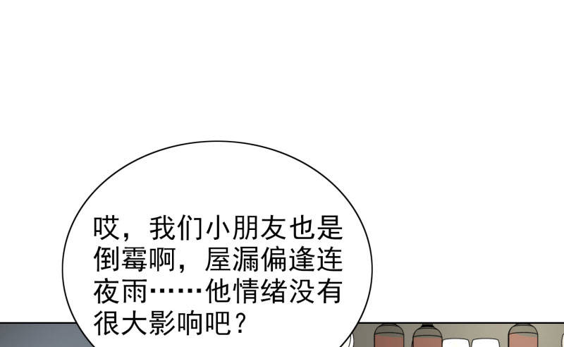 晚上才是女孩子漫画,第89章：还不是时候4图