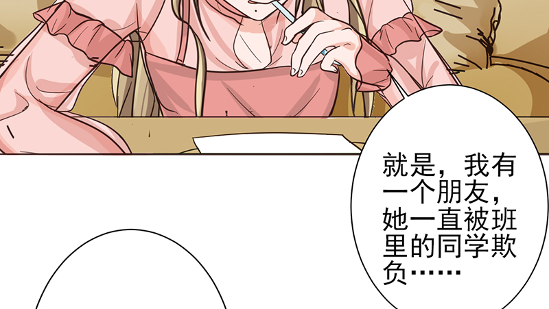 晚上才是女孩子漫画,第11章：被欺负狠狠打回去1图