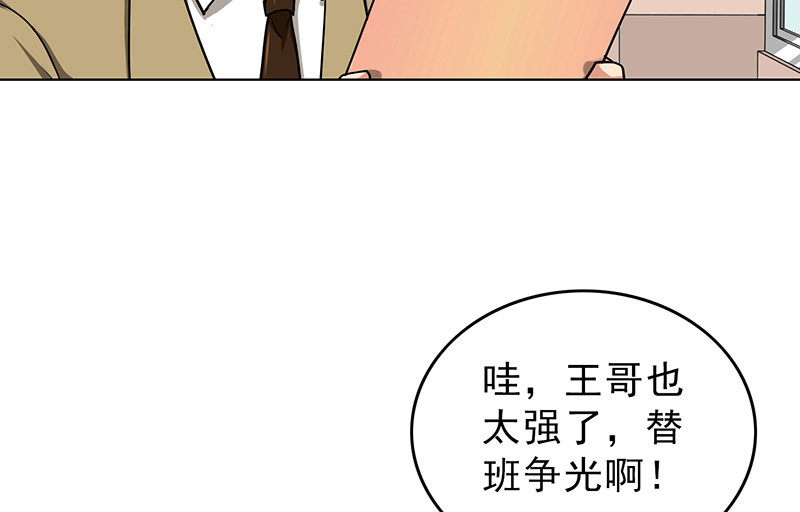 晚上才是女孩子漫画,第43章：失算了！3图