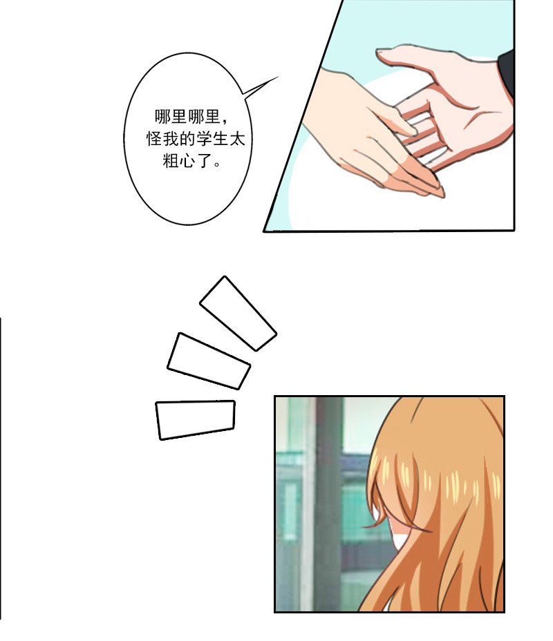 晚上才是女孩子漫画,第4章：我来给他送学生证2图