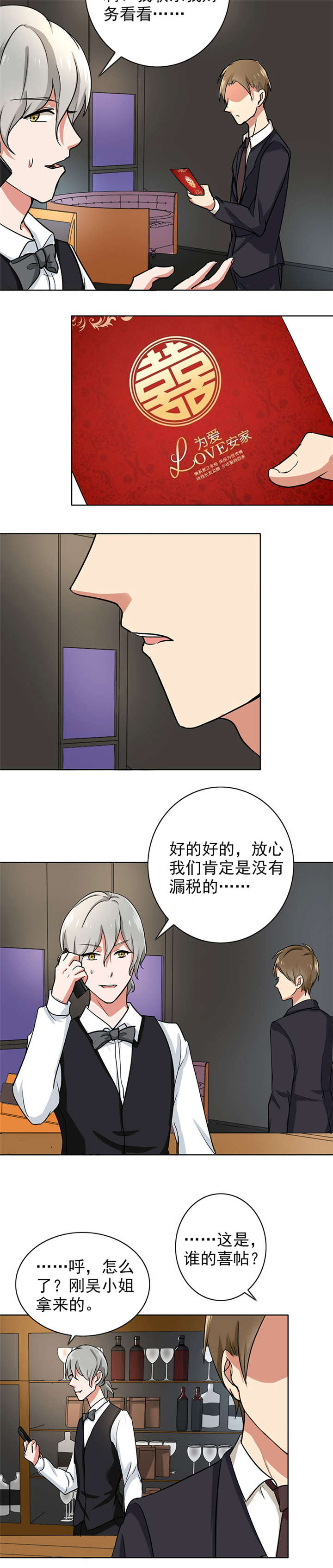 晚上才是女孩子漫画,第73章：谁的喜帖4图