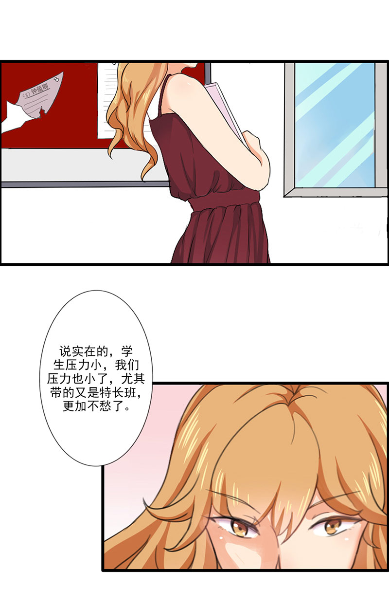 晚上才是女孩子漫画,第4章：我来给他送学生证2图