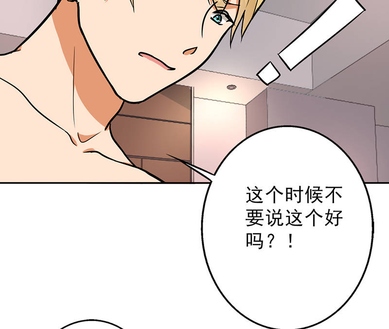 晚上才是女孩子漫画,第93章：有趣的事情5图