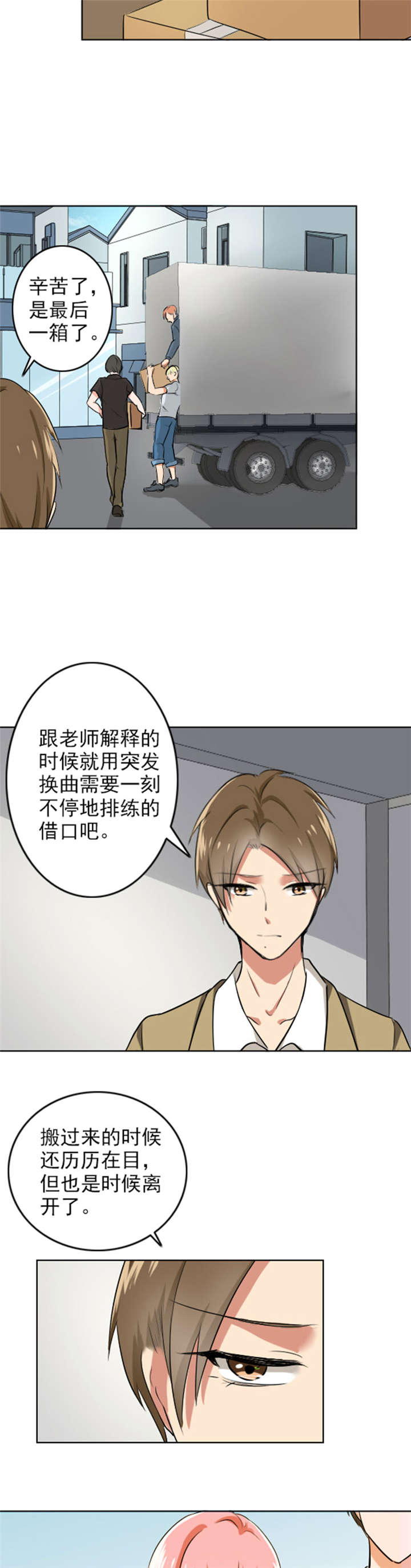 晚上才是女孩子漫画,第68章：再见了，老师5图