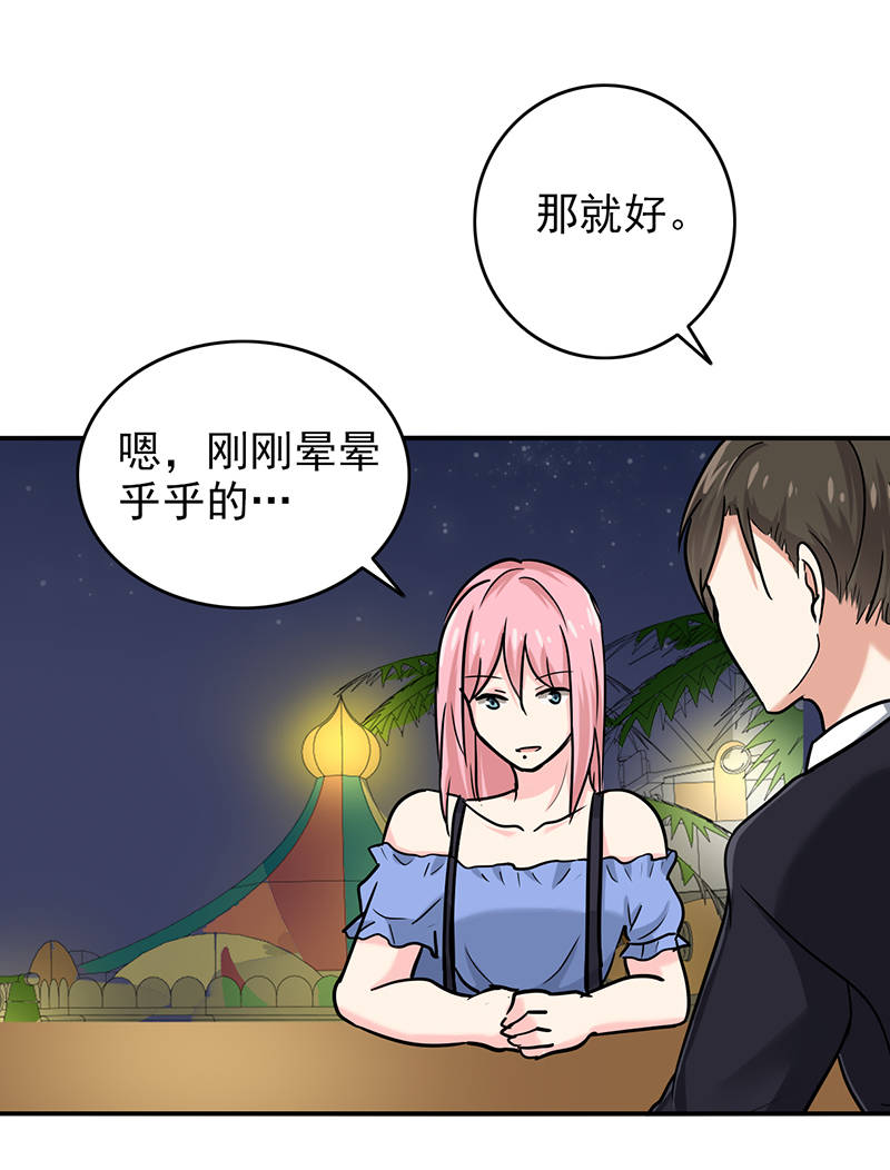 晚上才是女孩子漫画,第98章：今天开心3图