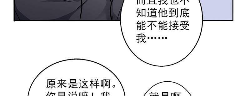 晚上才是女孩子漫画,第100章：长得帅又有钱4图