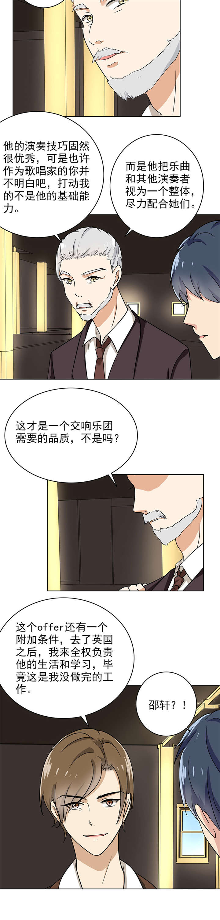 晚上才是女孩子漫画,第70章：这个节奏不对1图