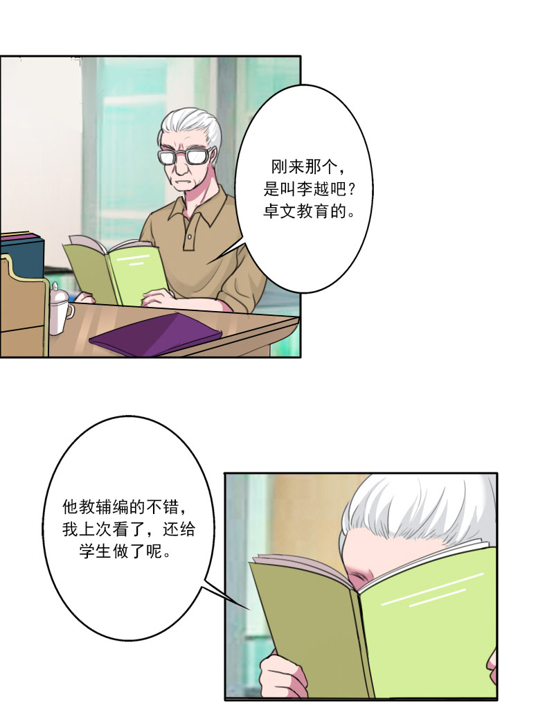 晚上才是女孩子漫画,第4章：我来给他送学生证3图