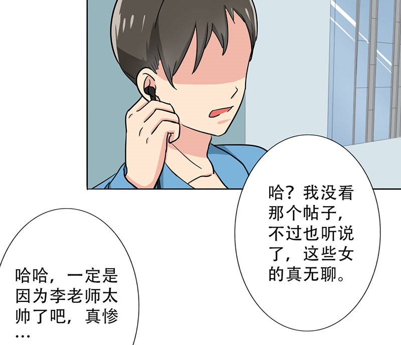 晚上才是女孩子漫画,第29章：别靠近我，变态3图