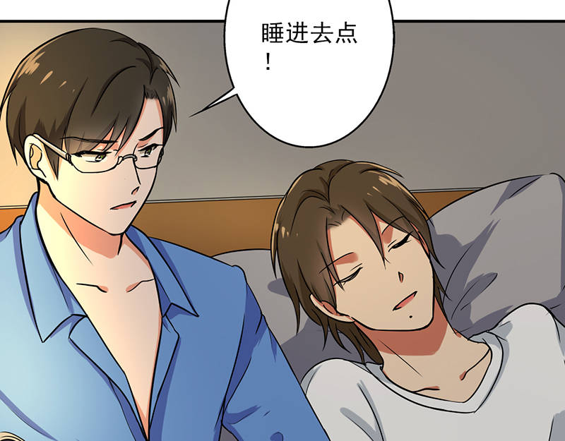 晚上才是女孩子漫画,第96章：你算计我！5图