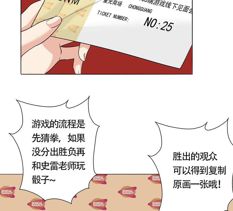 晚上才是女孩子漫画,第25章：约会？！4图