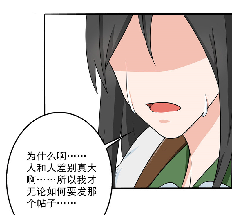 晚上才是女孩子漫画,第30章：诋毁4图