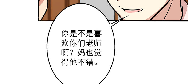 晚上才是女孩子漫画,第104章：和李老师订婚吧！2图