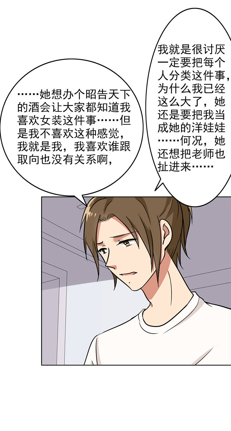 晚上才是女孩子漫画,第106章：李老师，觉醒！4图