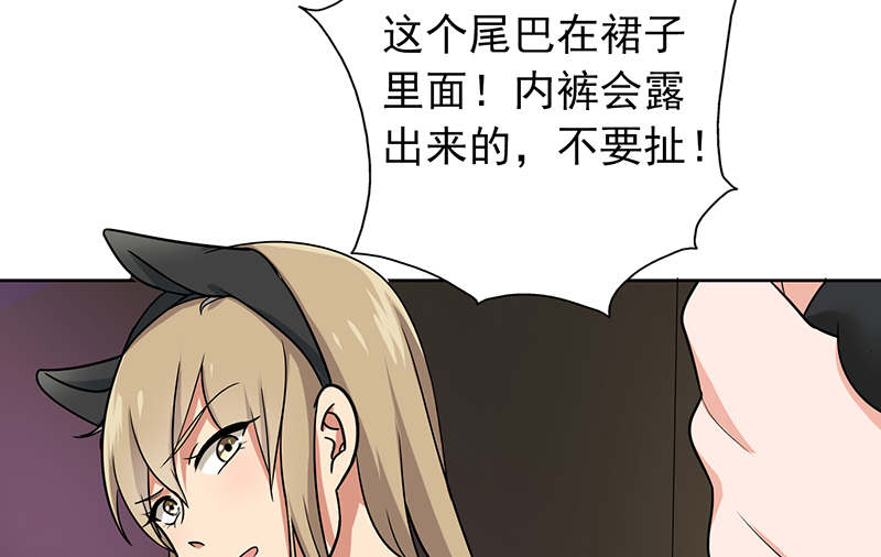 晚上才是女孩子漫画,第61章：猫耳女仆2图