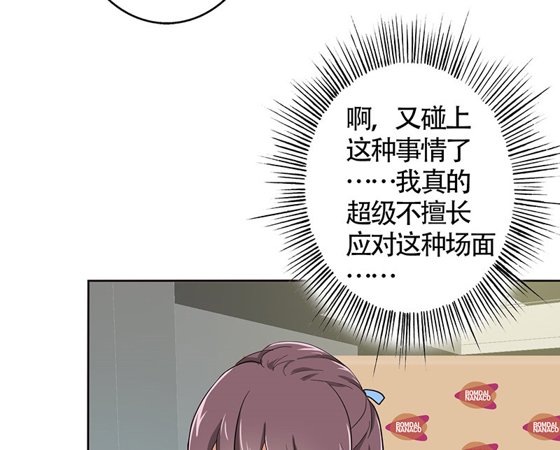 晚上才是女孩子漫画,第25章：约会？！4图