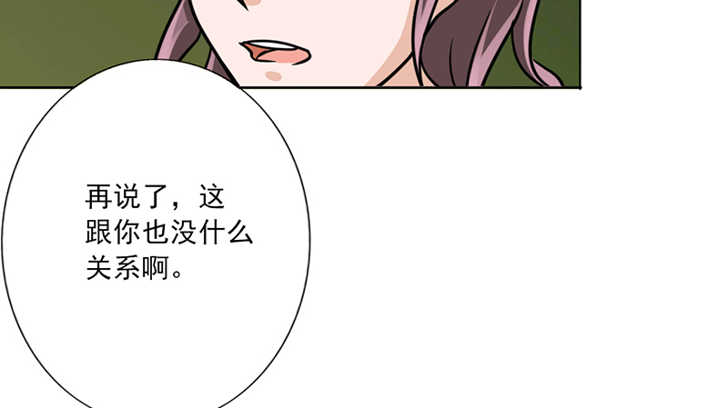 晚上才是女孩子漫画,第16章：网络一线牵2图