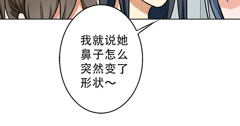 晚上才是女孩子漫画,第33章：整容怪2图