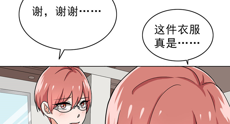 晚上才是女孩子漫画,第47章：受宠若惊4图