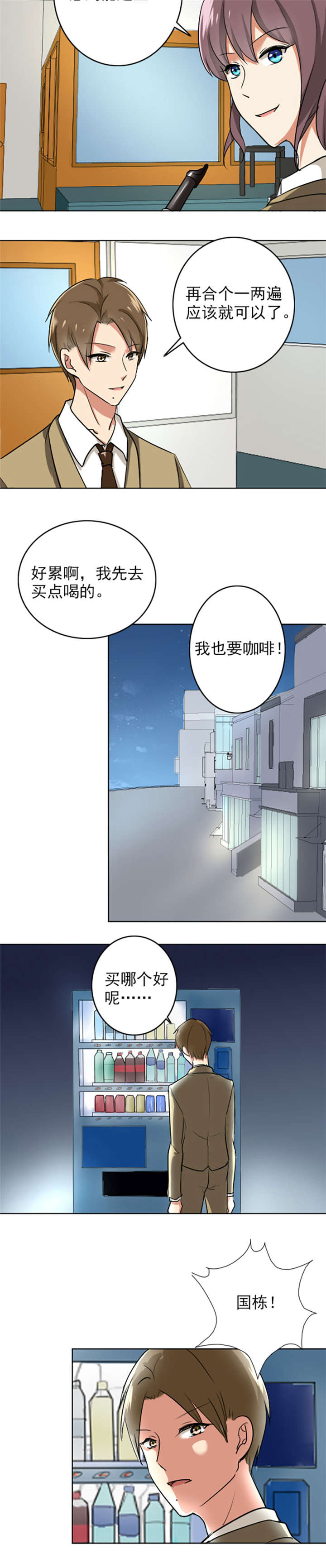 晚上才是女孩子漫画,第69章：老师，辛苦了3图
