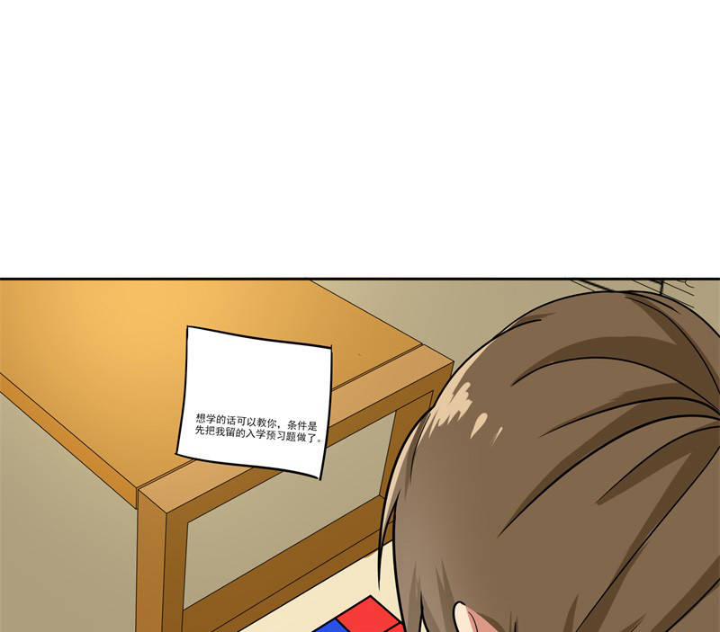 晚上才是女孩子漫画,第90章：爸爸送的礼物1图