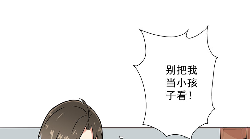 晚上才是女孩子漫画,第18章：你真的很幼稚！4图