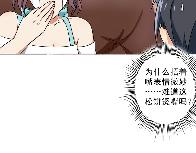 晚上才是女孩子漫画,第26章：桃花运爆发！4图