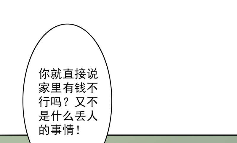 晚上才是女孩子漫画,第52章：做一次坏人2图