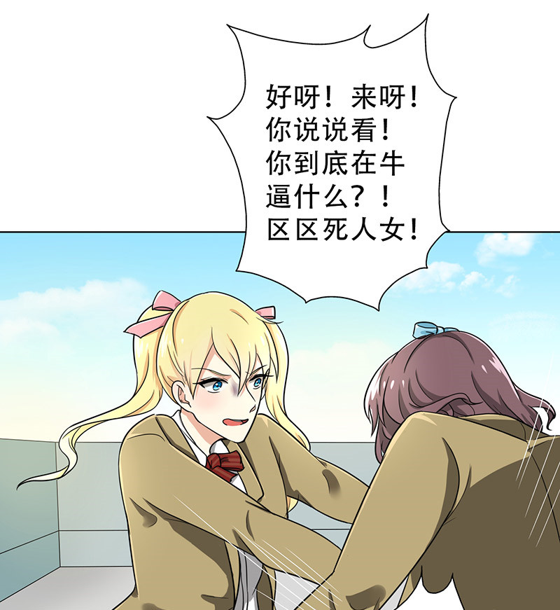 晚上才是女孩子漫画,第33章：整容怪2图