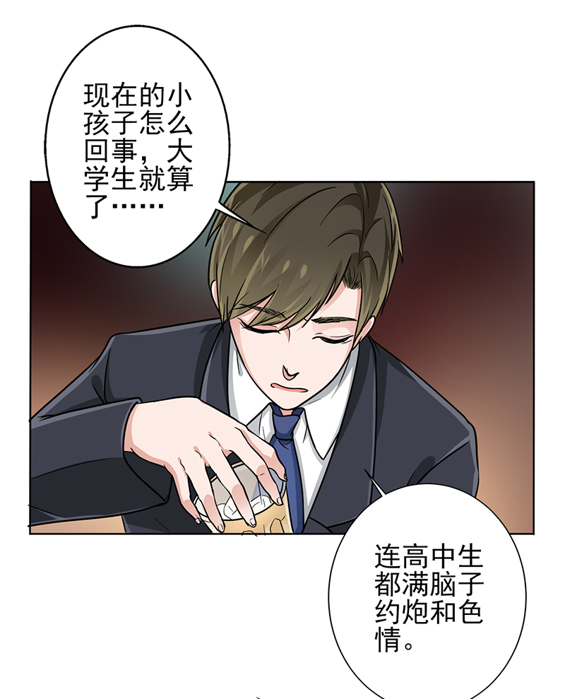 晚上才是女孩子漫画,第11章：被欺负狠狠打回去1图