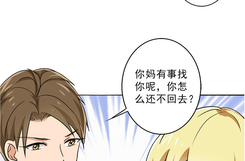 晚上才是女孩子漫画,第26章：桃花运爆发！1图